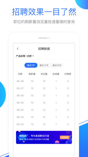 新安人才网企业版官方版APP