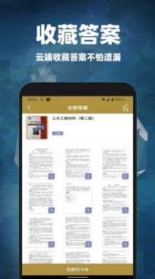 互对作业答案APP