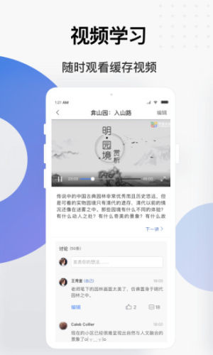 学堂云手机版APP