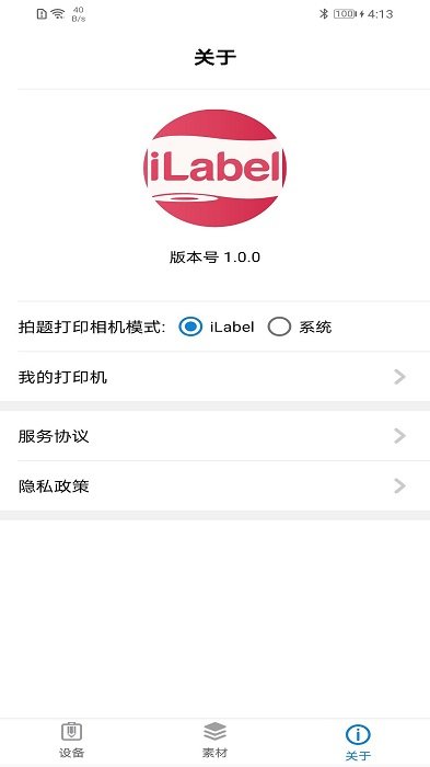 iLabel软件APP