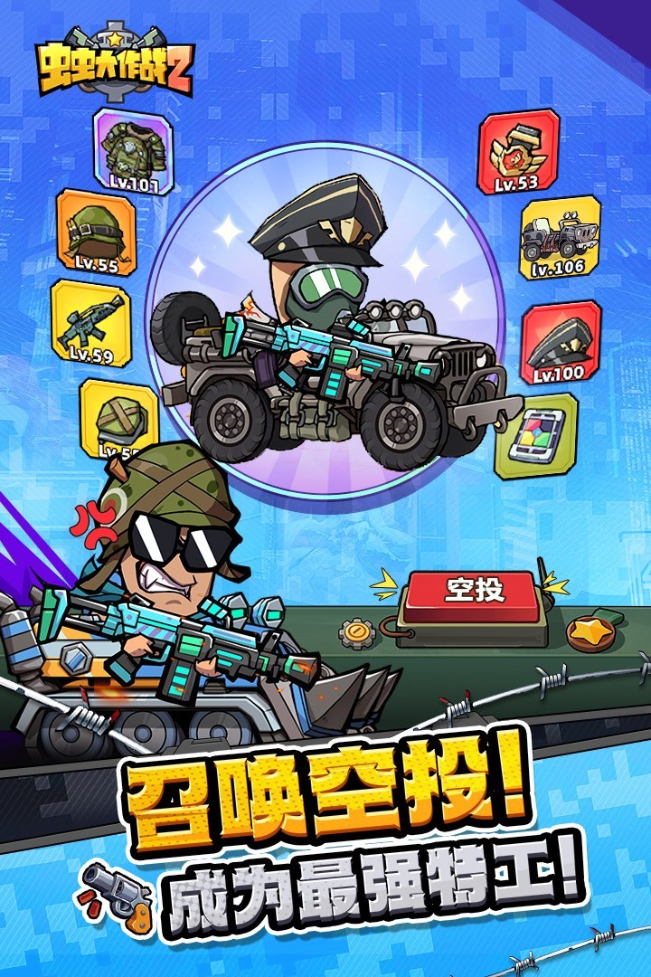 虫虫大作战2app游戏