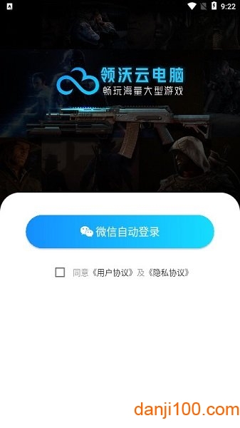 领沃云电脑APP