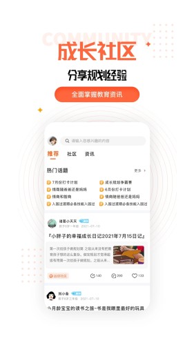 家长空间成长规划APP