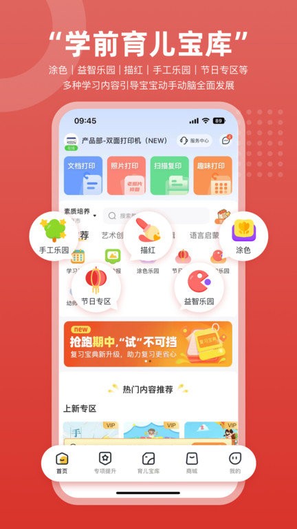 京东智印APP