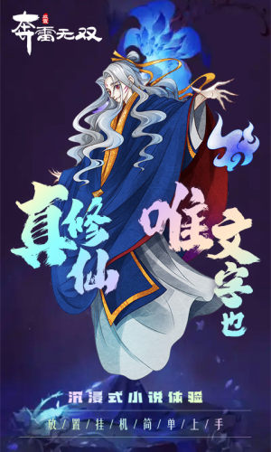 奔雷无双手游游戏