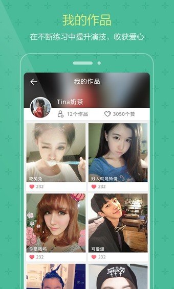 演技派APP