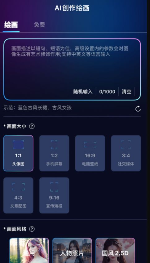 火蚁科技AI灵魂画师APP