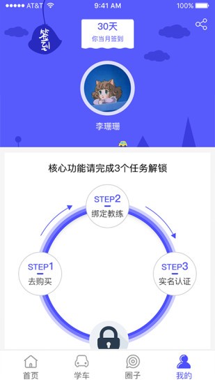 嘎嘎学车APP