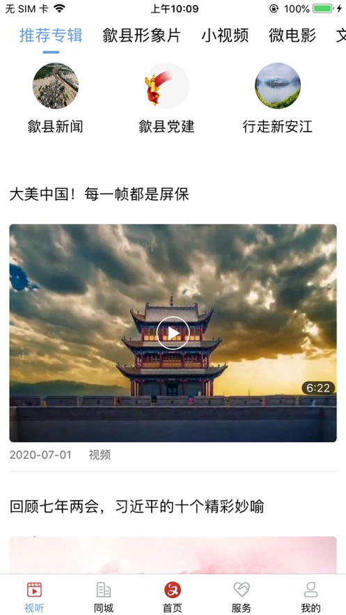歙县融媒APP