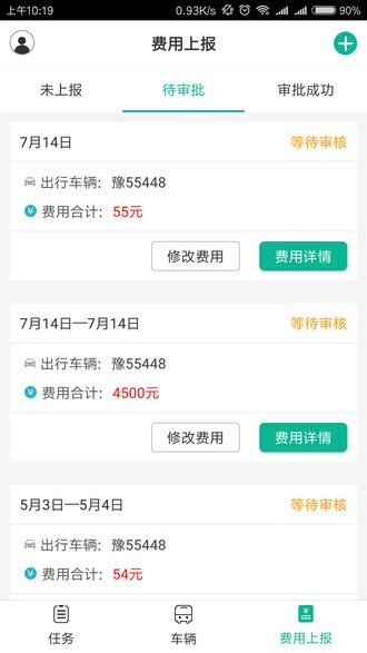 车队助手APP