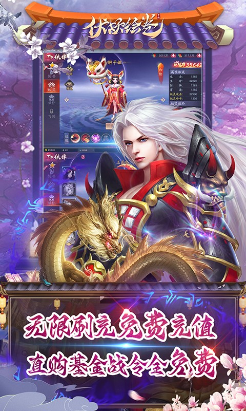 伏妖绘卷手游游戏