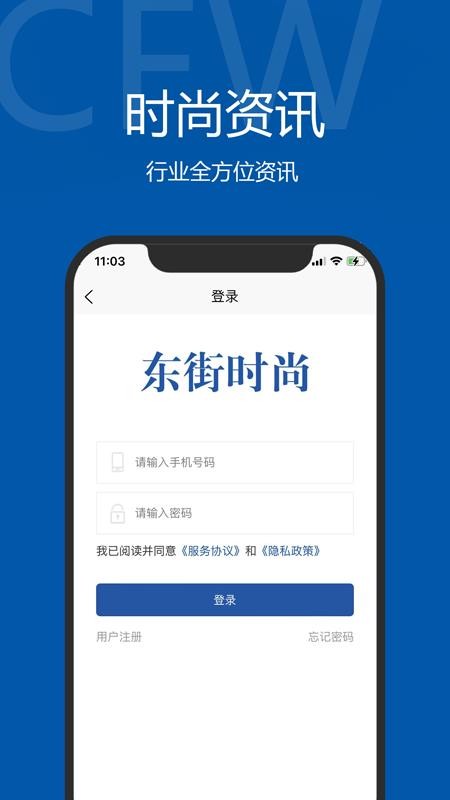 东街APP