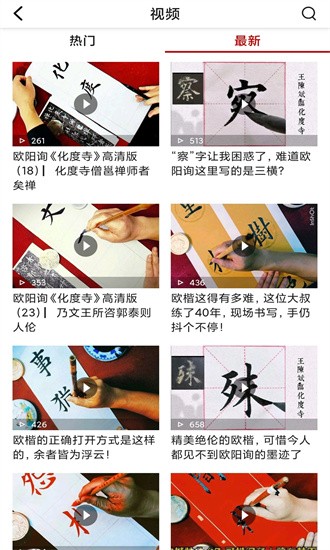书法社软件APP