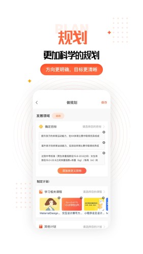 家长空间成长规划APP