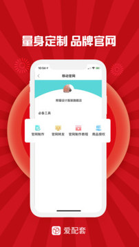 爱配套APP