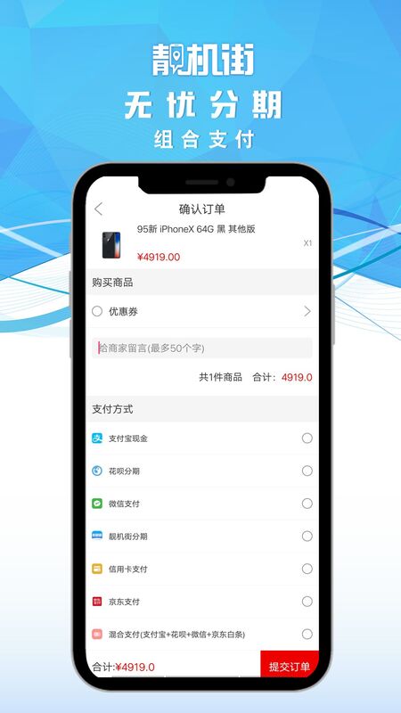 靓机街APP