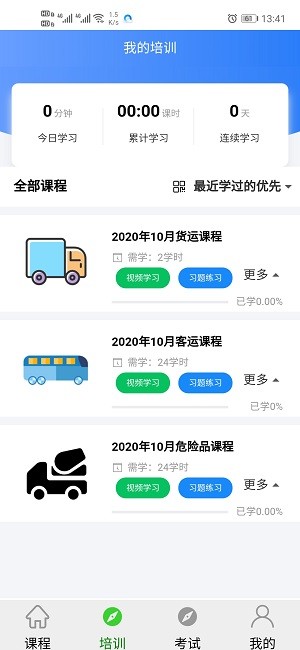 安运网上教育软件APP