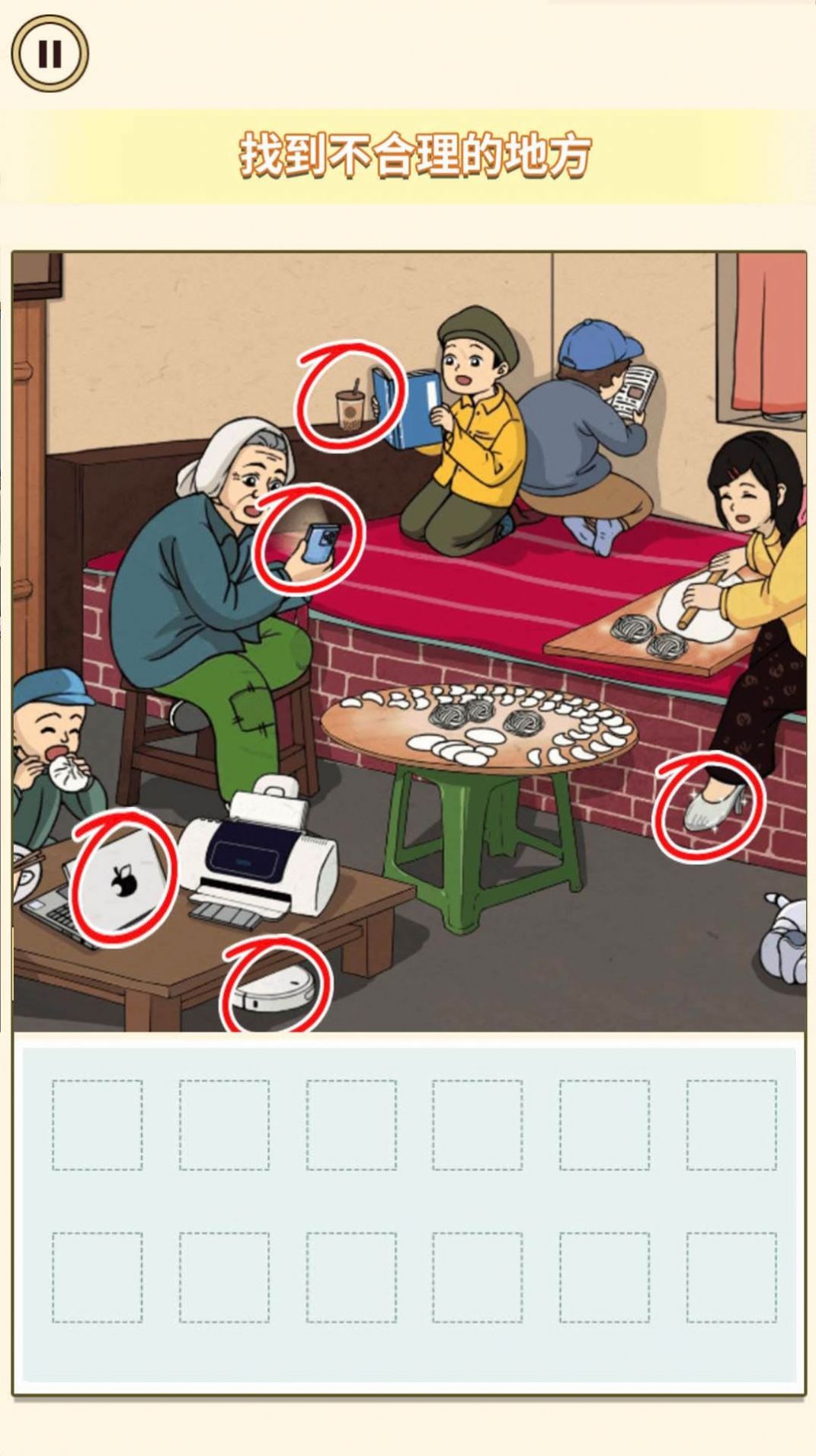 找出12个不合理的地方游戏