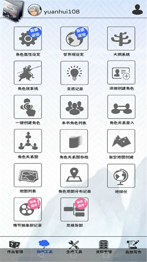 写作神器APP