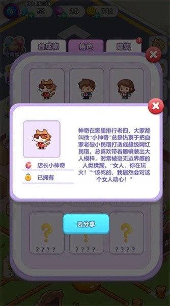 猫咪房东游戏游戏