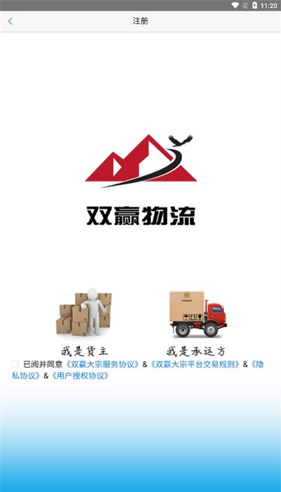 双赢物流平台APP