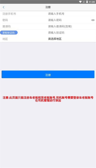 双赢物流平台APP