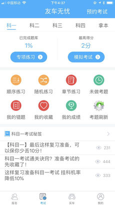 友车无忧APP