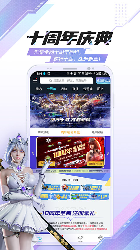 逆战助手下载游戏