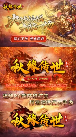秋缘传世中州归来游戏