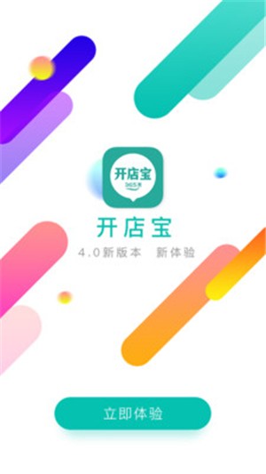 小微开店宝APP