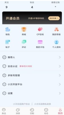 小贝乐园平台APP
