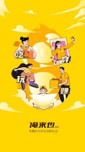 俺来也手机版APP