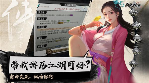 我的侠客免费版游戏