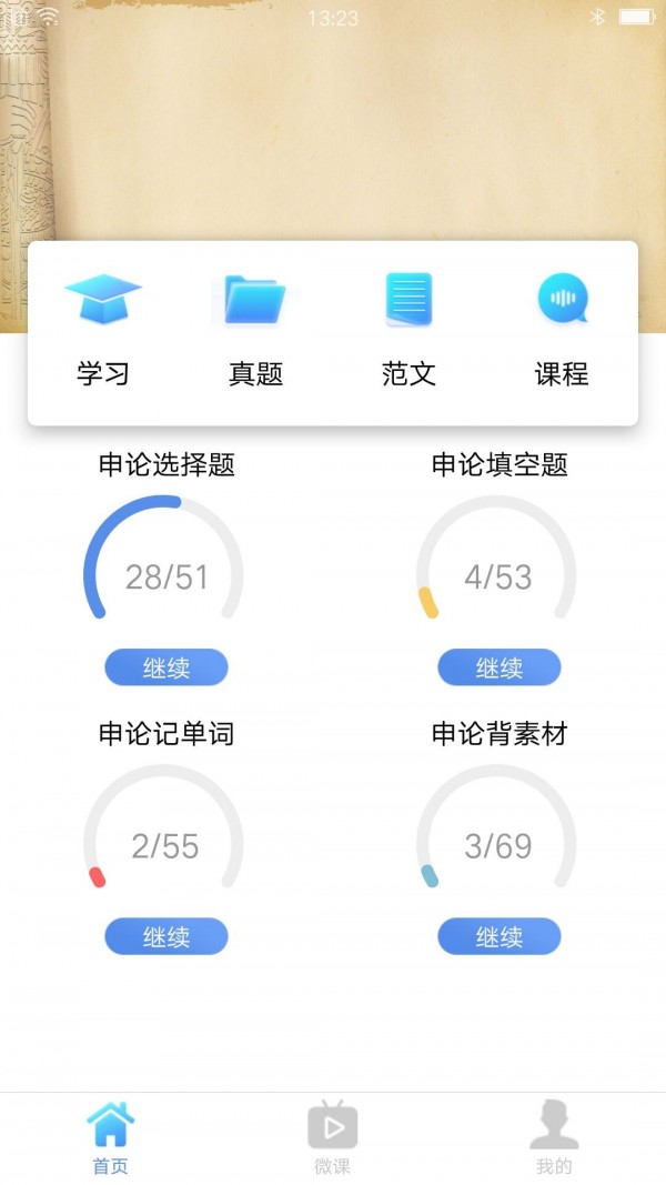 盈科公考APP