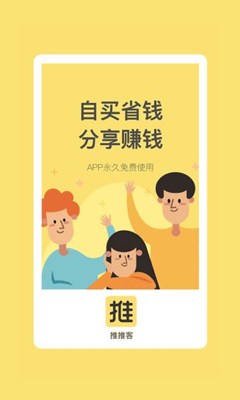 推推客APP