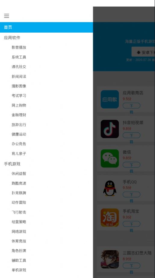 应用歌商店手机版APP