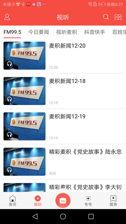 掌中麦积APP