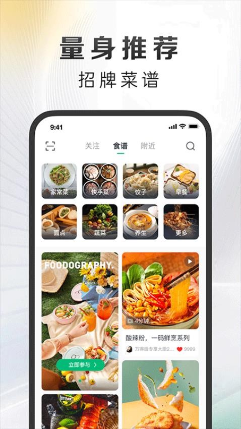 万得厨官方版APP