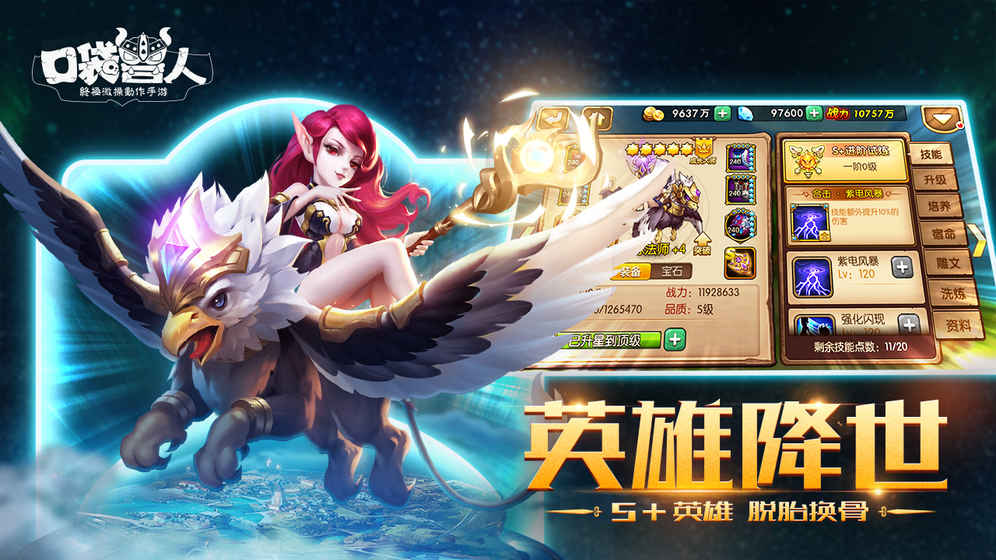 口袋兽人游戏
