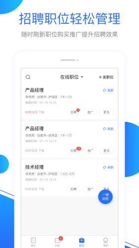 新安人才网企业版官方版APP