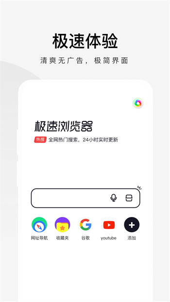 360极速浏览器appAPP