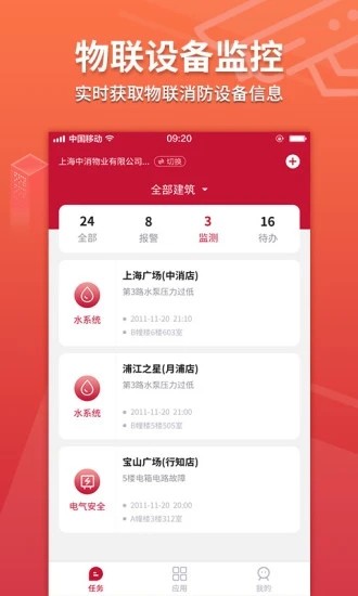 消防云大数据APP
