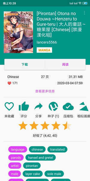 ehviewer白色版下载APP