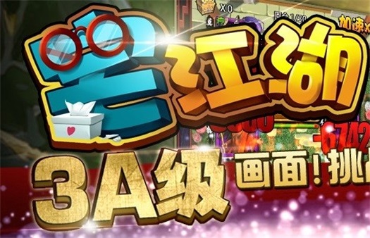 宅江湖360版游戏