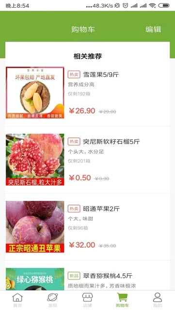 聚真果APP