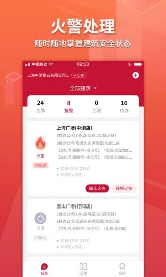 消防云大数据APP