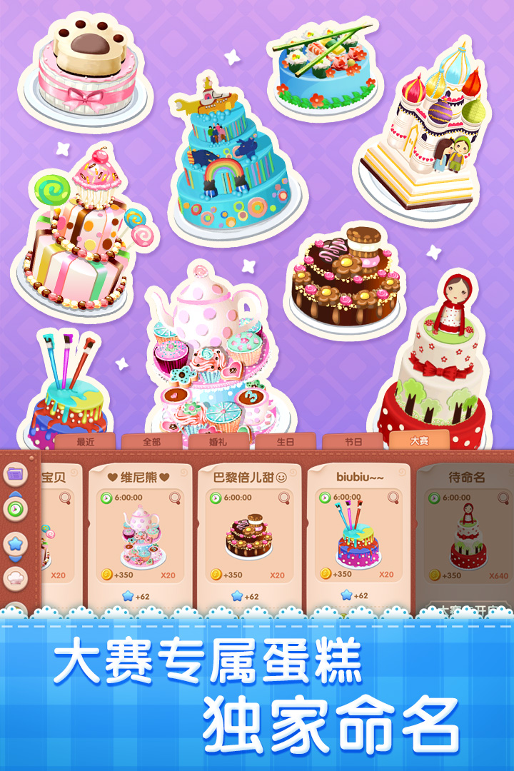 梦幻蛋糕店app游戏