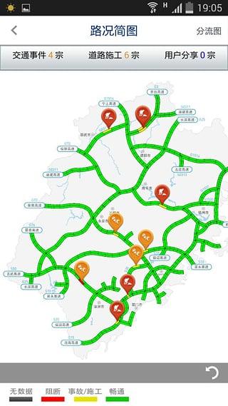 福建高速APP