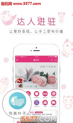 嘉特汇APP