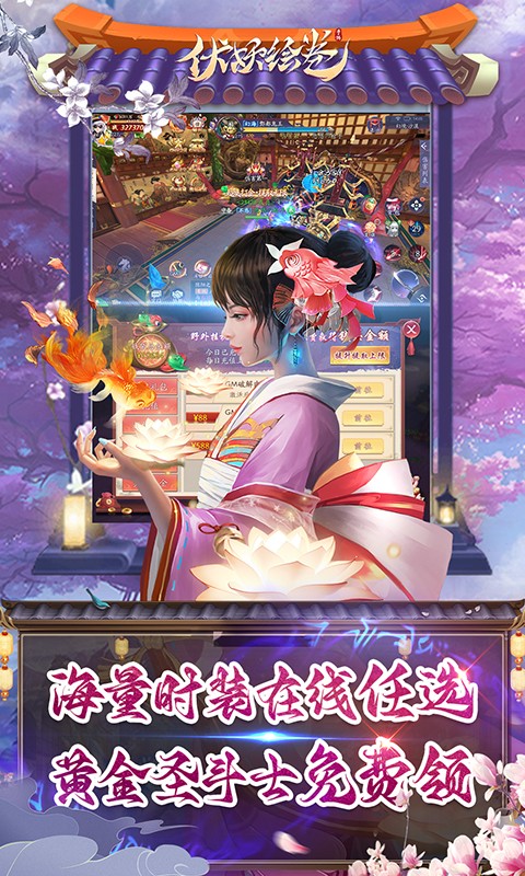 伏妖绘卷手游游戏
